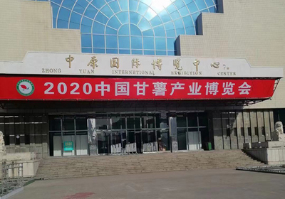 開(kāi)封麗星誠(chéng)邀您共襄盛舉 2020中國(guó)甘薯產(chǎn)業(yè)博覽會(huì) 聚焦薯類(lèi)銷(xiāo)售新機(jī)遇